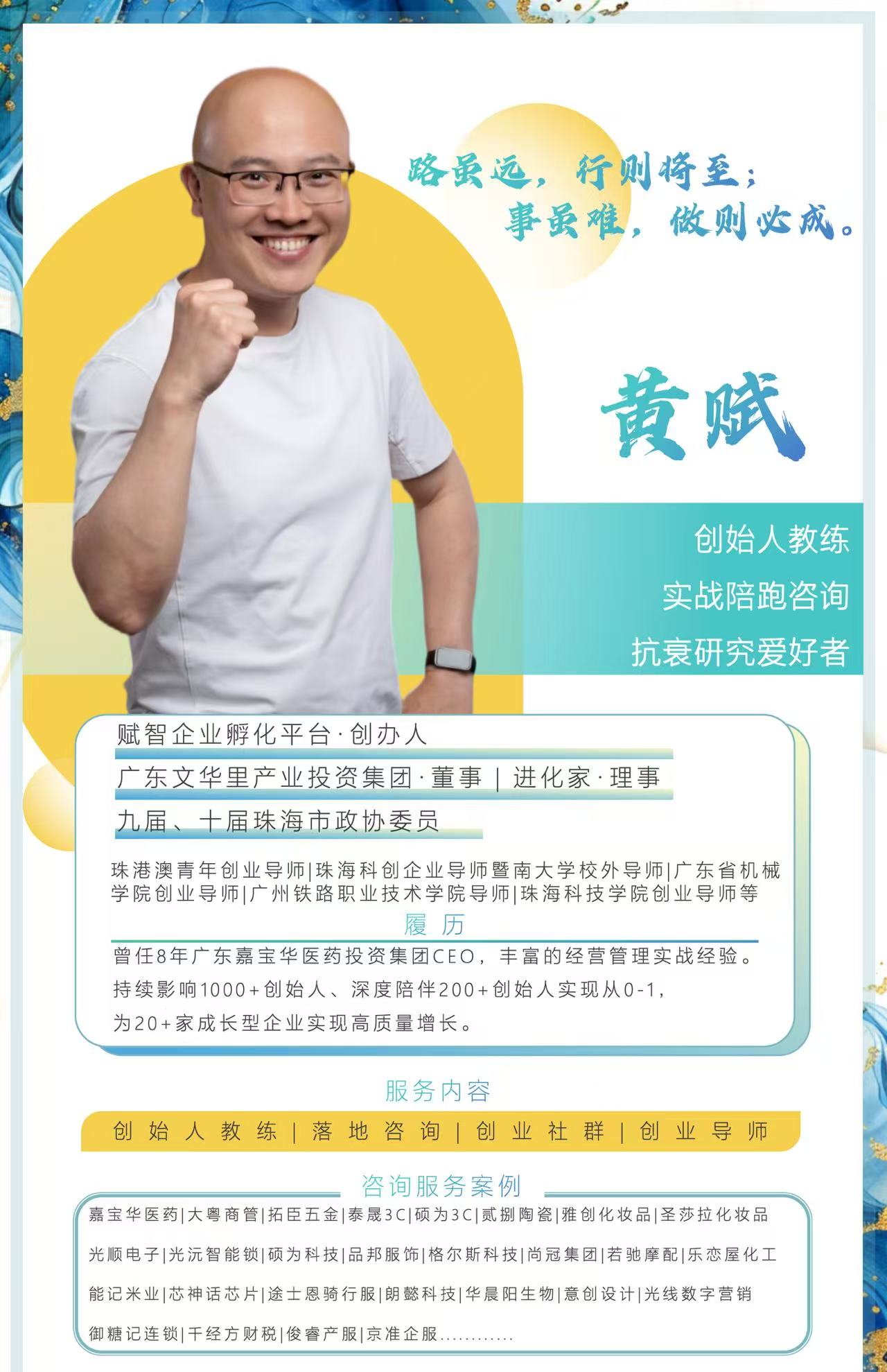 黄赋个人形象照