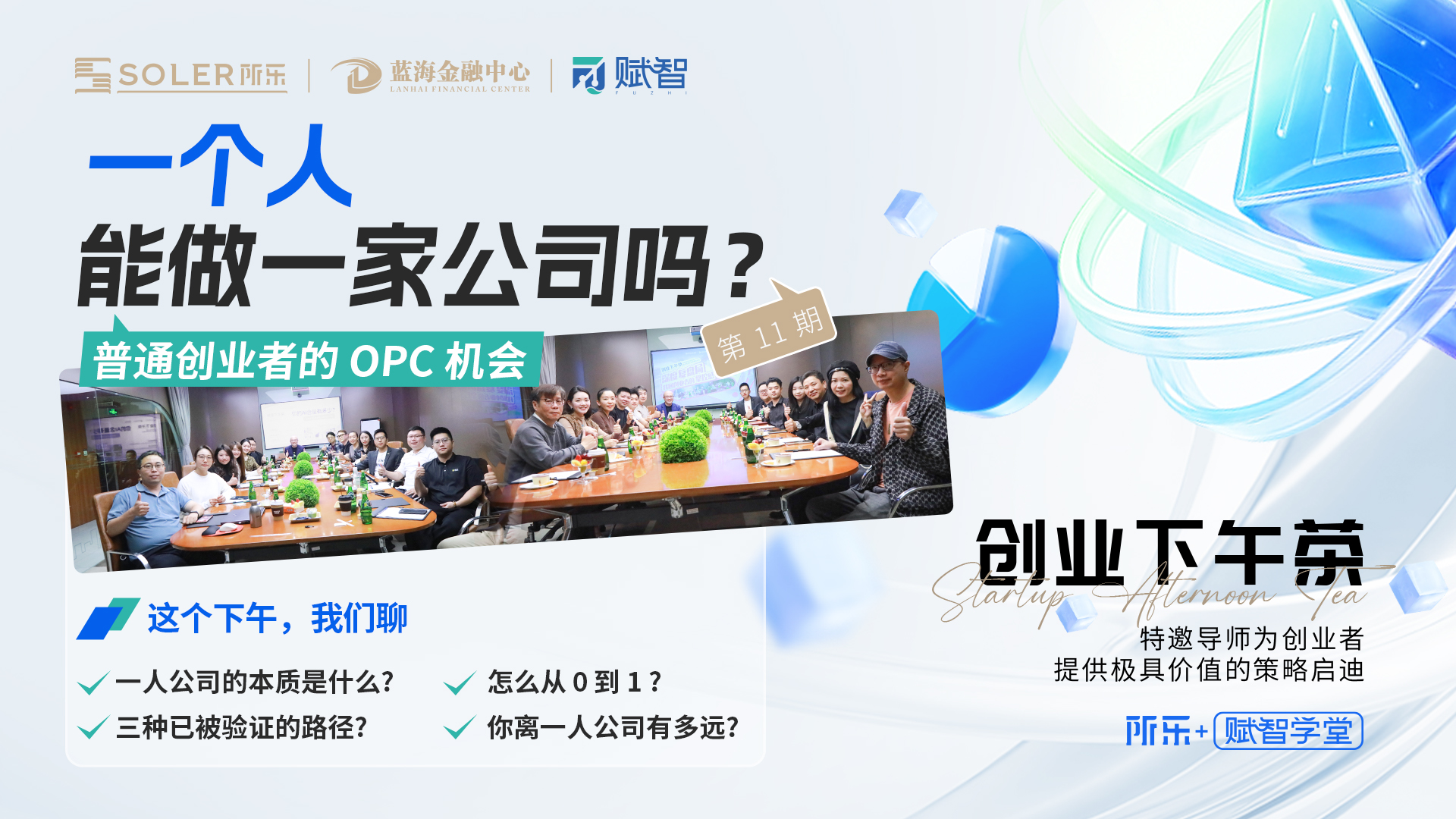 线下创业者分享现场