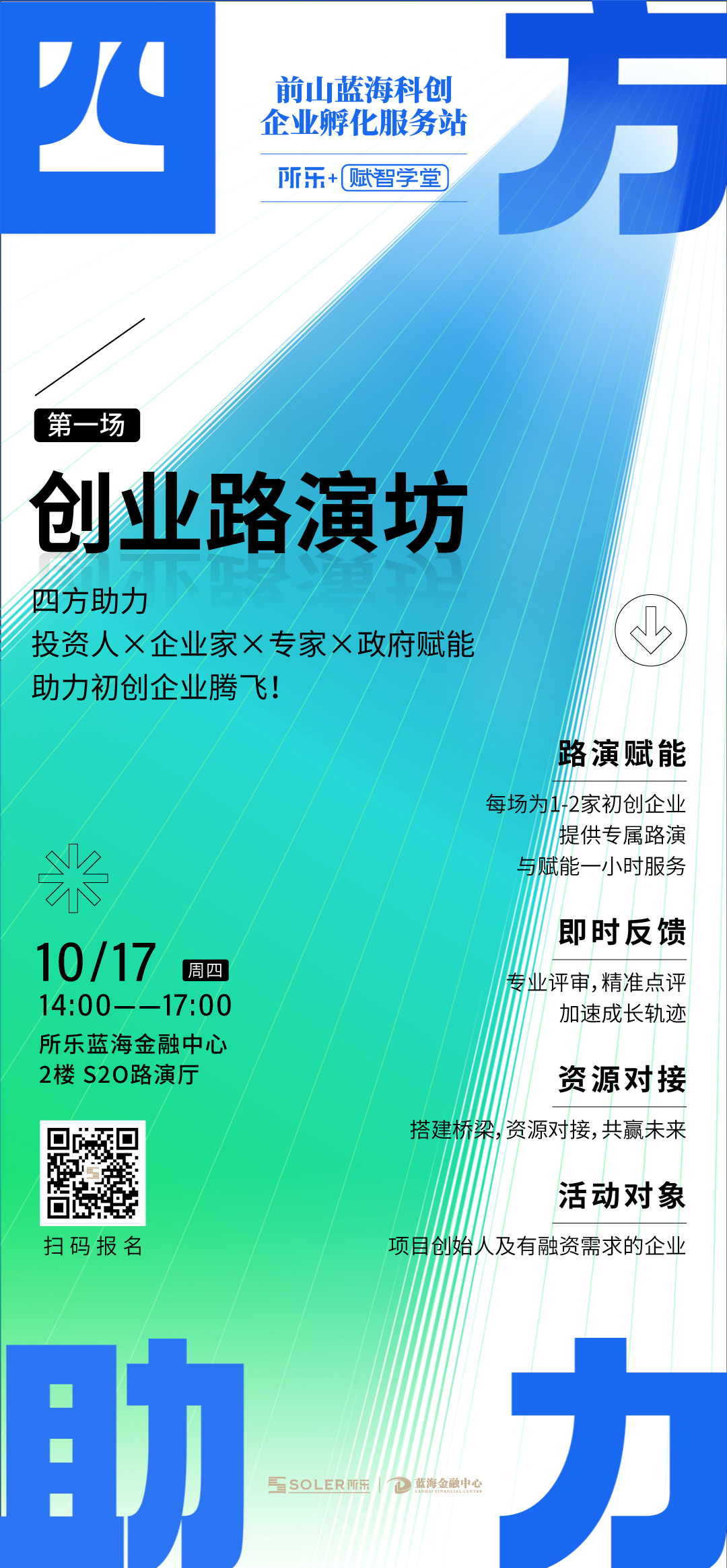 创业路演坊活动海报