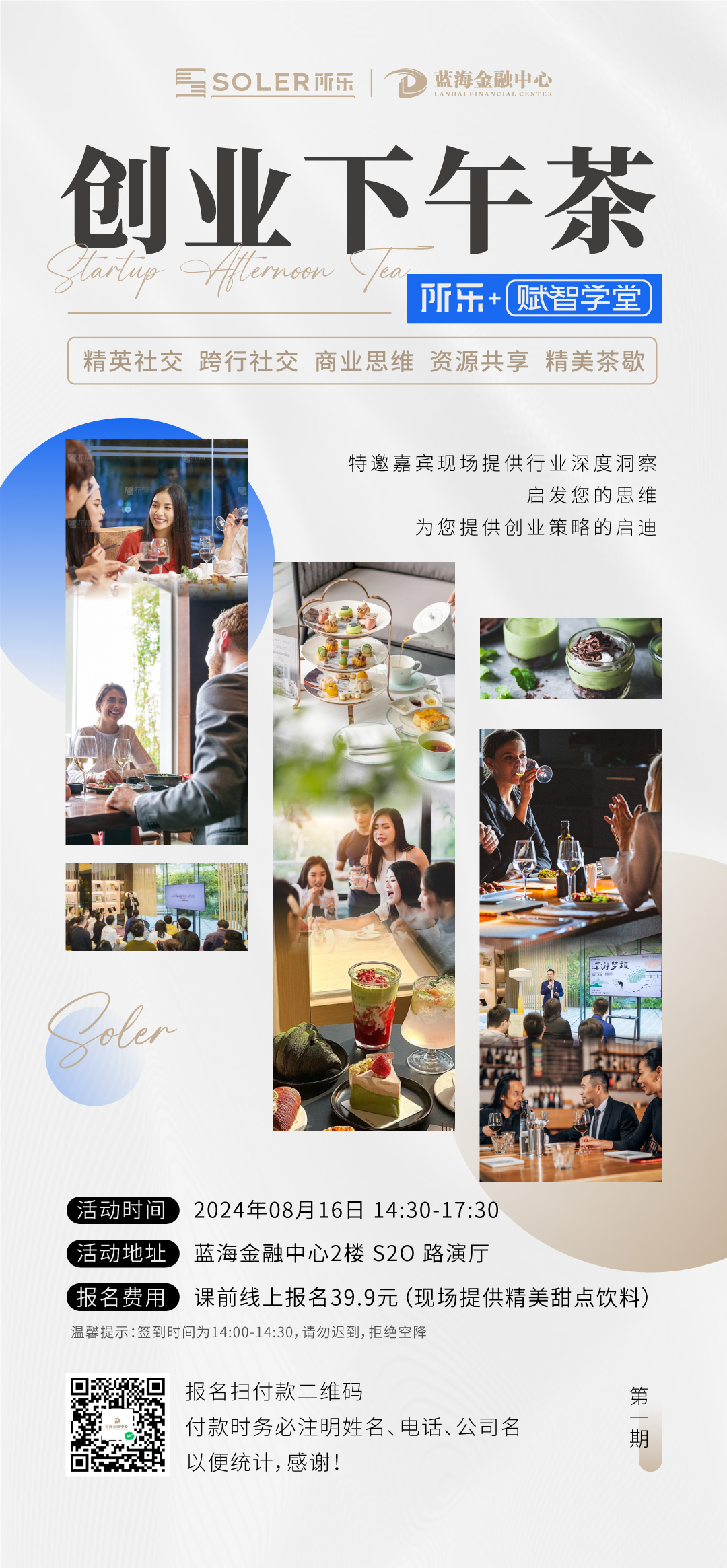 创业下午茶活动海报